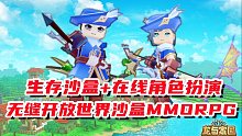 虎牙竟然做了一款无缝开放世界的沙盒MMORPG？