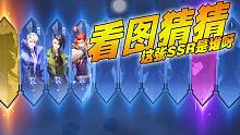 斗罗大陆魂师对决：看图猜猜，这张SSR是谁呀！