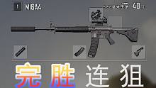 【绝地求生】新版本M16击杀集锦，史诗级加强，这不比一把连狙香吗