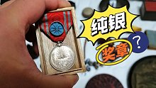 小伙花200元买到1887年纯银奖章？买它只因盒子，究竟有何玄机？