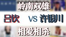 【秋秋讲棋】年度最感动的一盘棋，20年前一起拆过的布局，拼尽全力的对杀 #最新碧桂园杯#