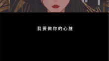 【声控】下辈子做你的心脏！