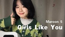 Girls Like You 我就喜欢你这样儿滴女娃