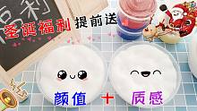圣诞福利提前送！2种史莱姆原液制作方法，打造粉丝专属无硼砂泥