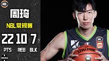 统治禁区！周琦22分10篮板7盖帽｜NBL United VS Phoenix