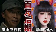 【百万后期】卧槽！我把穿山甲P成日系软妹小恶魔！太好看了！神级网骗换头P图技术！用手机也可以修成的百