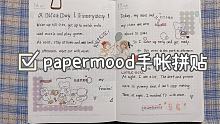 papermood手帐拼贴4
