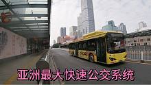 实拍亚洲最大快速公交系统，广州的BRT，比成都、厦门、贵阳BRT慢