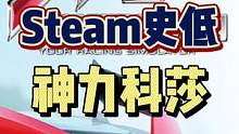 #steam游戏 #赛车游戏 #神力科莎 相当硬核的硬核赛车游戏，时间不多了，可冲