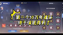[斗罗大陆-魂师对决] 记录非酋的日常 第72天