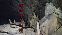 探索地下暗河，全程游泳进入，里面犹如仙境