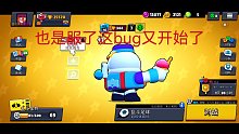 服了这荒野乱斗bug真多