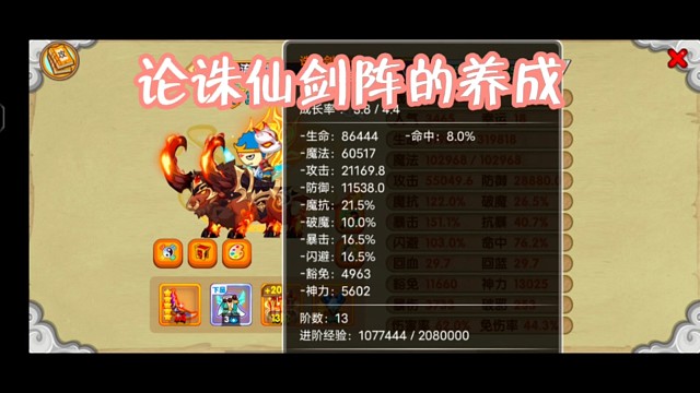 造梦西游ol~【流师小课堂】论诛仙剑阵养