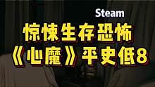 #游戏鉴赏官 这游戏老带劲了，深夜闯寡妇家，和女鬼寡妇玩躲猫猫#steam游戏 #单机游戏 #超核游