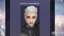 《完美世界》手游捏脸 拯救你的直男审美！
