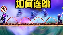 【堡垒之夜干货】如何进行连跳 超酷的小技巧