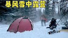 在户外暴风雪中露营，在一年中最黑暗的月份背包徒步远足旅行，持续了一周的暴风雪中背包旅行和露营