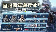 国服周年庆通行证首曝！这改模质量逆天了属于是！【使命召唤手游】