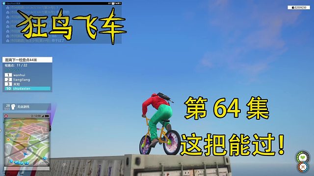 狂鸟飞车实况