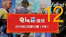 电玩迷2019年2月第十二期春节期间游戏资讯