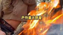 独自在户外森林里篝火烹饪野餐，鼠尾草+雪松熏牡蛎。#露营 #野外 #户外野餐 #户外 #户外休闲 #