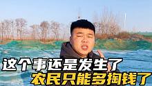 这件事还是发生了，农民冬季又要多出钱了，快来看看到底是啥事？