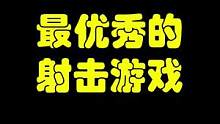 最优秀的射击游戏 #cod  #使命召唤  #fps #cod18 #使命召唤18 