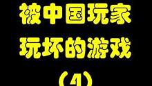 被中国玩家玩坏的游戏（4） #死亡搁浅  #单机游戏