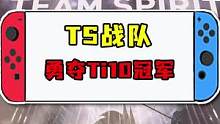 猛犸立奇功，LGD惜败TS战队#TS战队Ti10夺冠   #dota2  #游戏鉴赏官 