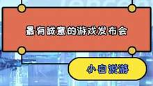 1分钟带你看完最新的腾讯游戏发布会#游戏 #游戏推荐 #手机游戏