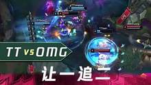 1分钟看比赛：让一追二，守住最后的尊严！#lpl  #omg  #tt  #钻电竞
