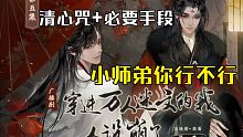 【大昕×歪歪】三颗药的快乐：小师弟好香啊！