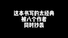 这书的世界观很别致，反正我是入迷了！