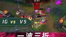 1分钟看比赛：一波三折，IG终于获得季后赛席位！#lpl #英雄联盟 #ig #钻电竞
