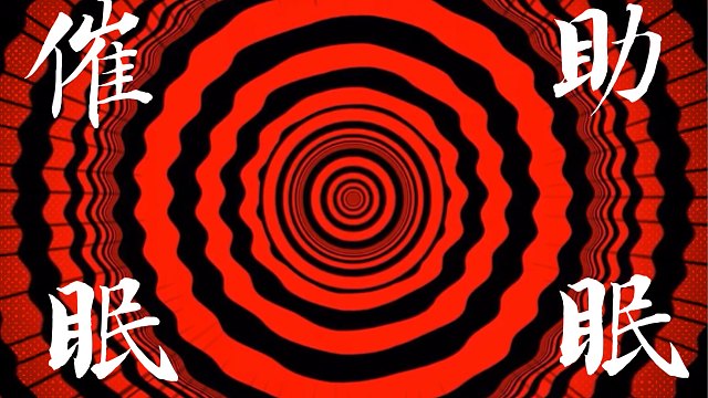 【催眠物语_miss】4k画质,视觉催眠,助眠,集中注意力,涣散涣散「建议