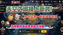 【坎公/守望传说】天空之城换上新装啦！九尾狐语音包全鉴赏