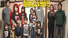 【材哥】超级妈妈边打工边养育13人，37岁当外婆，女儿丈夫只差7岁