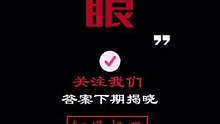 鱼是怎么睡觉的，谁知道呀？#听说再发一遍会火 #细思极恐 #悬疑剧场