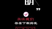被人误会了，一定要自证清白，你说对吗？#悬疑剧场 #细思极恐 #细思极恐小故事 #推理悬疑