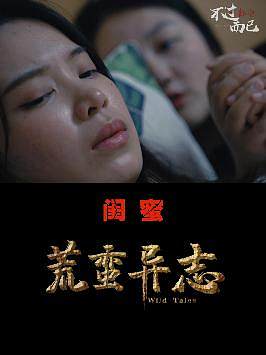 《閨蜜》——再好的關(guān)系都得適度，千萬(wàn)別讓“閨蜜”成為一種負(fù)擔(dān)，你有這樣的閨蜜嗎？#短劇新番計(jì)劃 #原