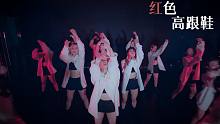 你绝对不能错过的流行舞《红色高跟鞋》！【单色舞蹈】(成都)中国舞教练班