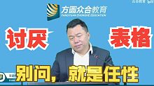 【李建伟】书就是书，弄什么表格嘞【众合法考】