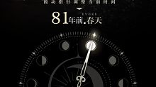 齐司礼·触目如故轨迹Ⅳ·81年前.春天