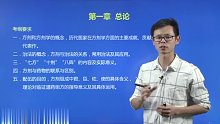 2021年考研 中医综合 知识点细讲 方剂学