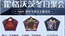 【哈利波特魔法觉醒】圣诞限定物品线上/线下获取方式一览
