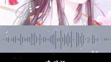 #戴上耳机 #花间酒 #声控 #御姐音 #古风配音 当完全吃撑的时候，普通青年会一脸空虚地埋怨“撑死