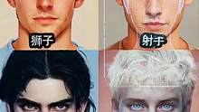 #脸型测试 #十二星座平均脸