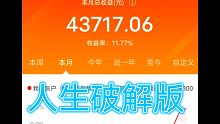 三分钟教会基金年化50%——你从未想过的交易方法