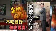 【百坑讲坛】第377期·挑剔的美食家