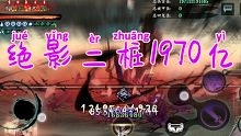 【影之刃3】无九天的刮痧师傅也能2000亿？！